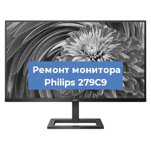 Замена конденсаторов на мониторе Philips 279C9 в Челябинске